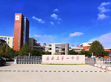 庆云县第一中学校园演播室